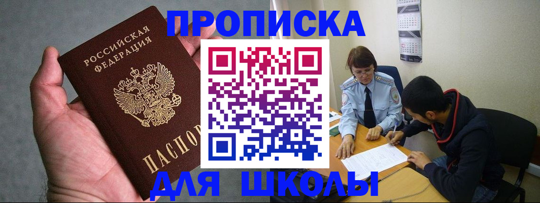 прописка ребенка в Чаплыгине