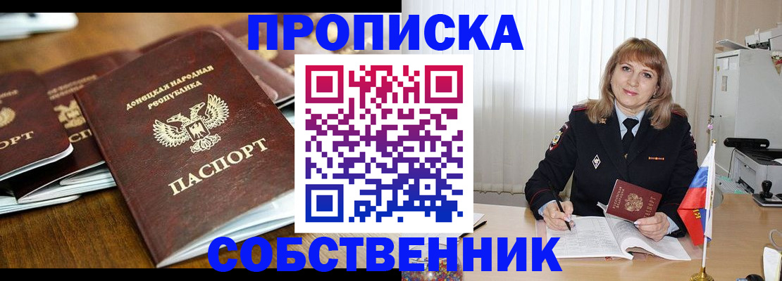 прописка от собственника в Чаплыгине