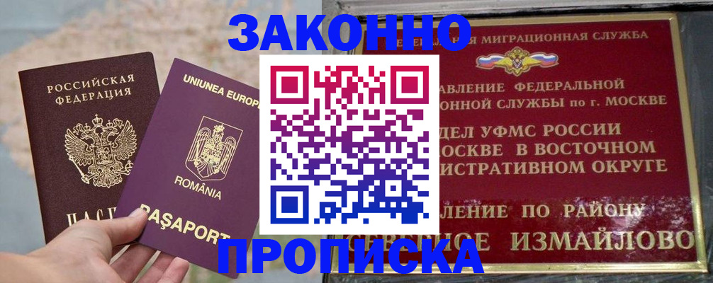 прописка для работы в Чаплыгине